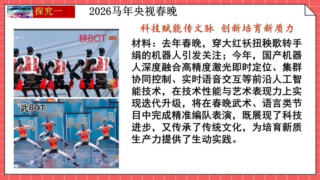 2026年中考道法时政热点透析--春晚+两会+冬奥会 第4张