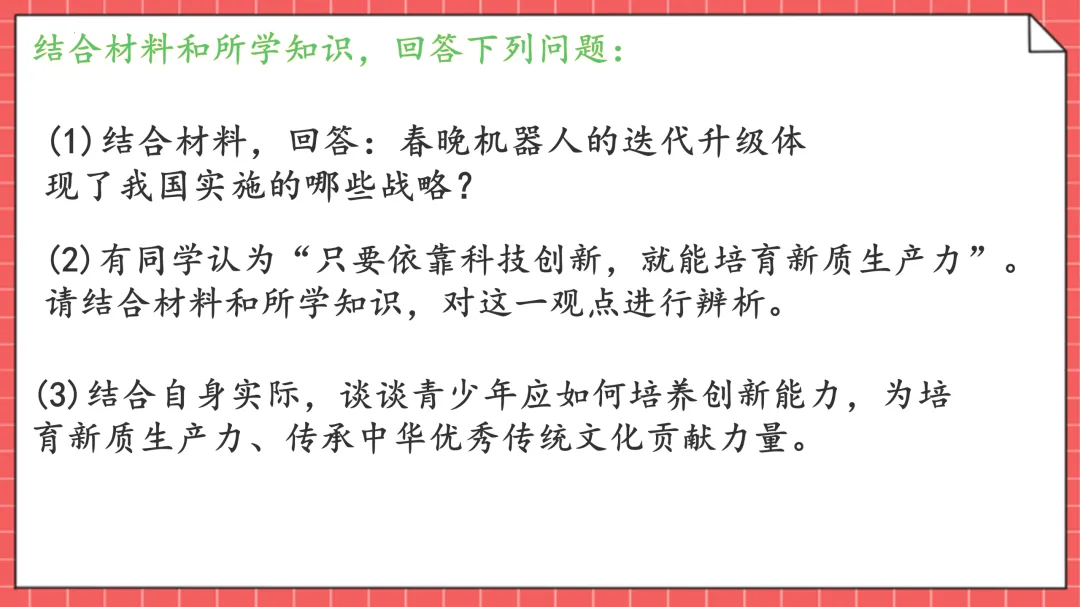 2026年中考道法时政热点透析--春晚+两会+冬奥会 第5张