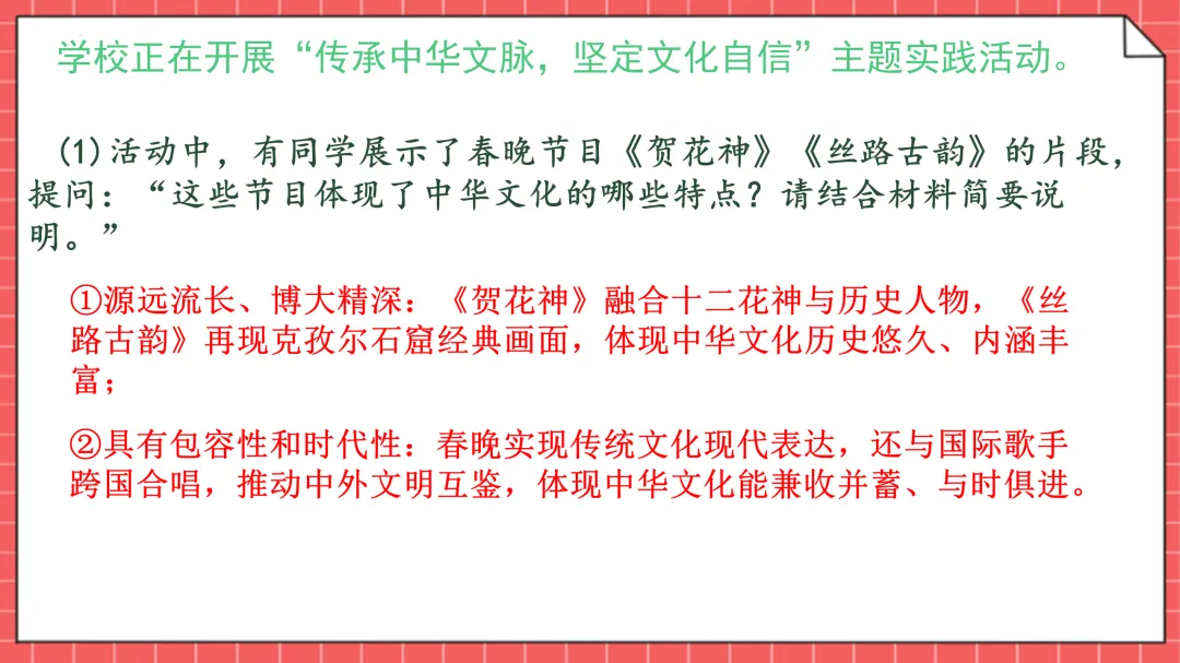 2026年中考道法时政热点透析--春晚+两会+冬奥会 第8张