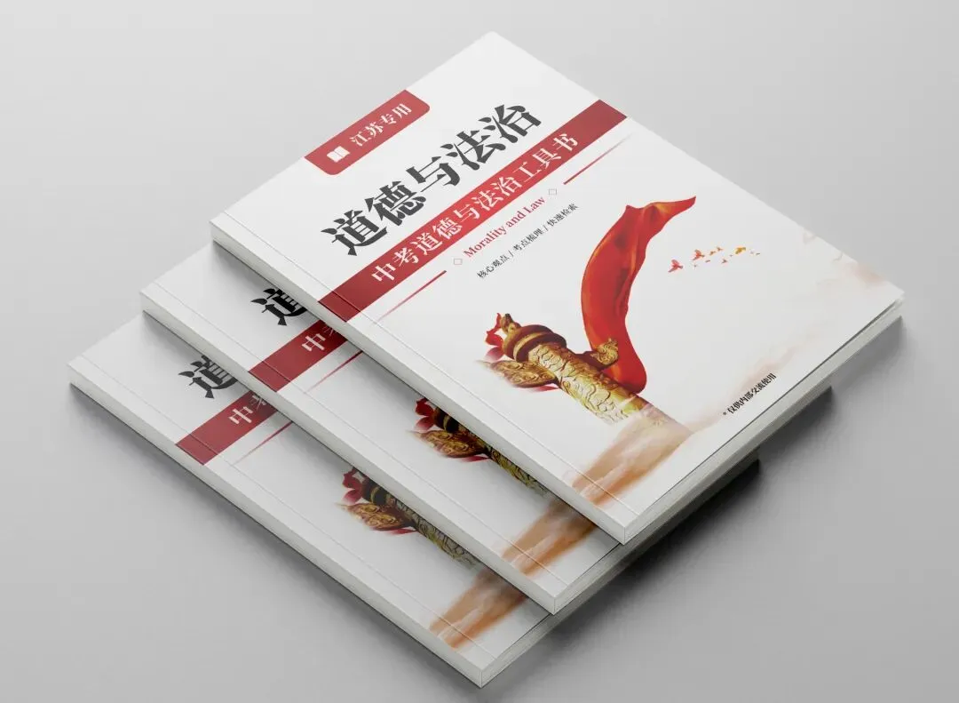 扬州&连云港中考历史道法纸质书籍参与活动免费领! 第2张