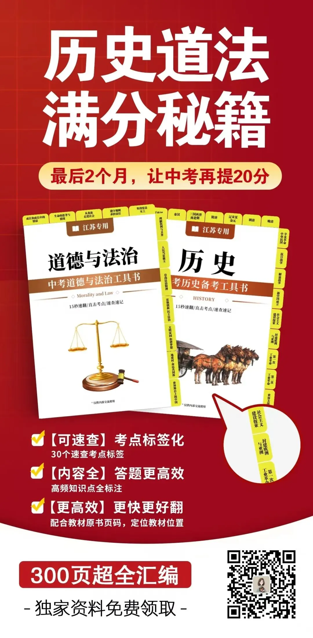 扬州&连云港中考历史道法纸质书籍参与活动免费领! 第4张