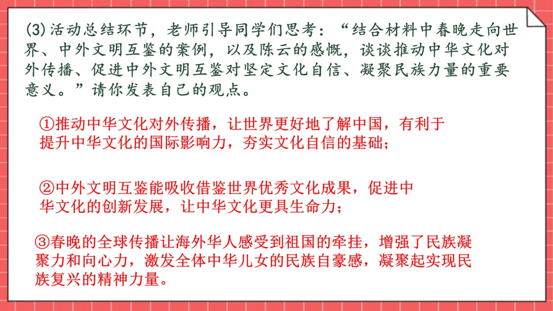2026年中考道法时政热点透析--春晚+两会+冬奥会 第10张