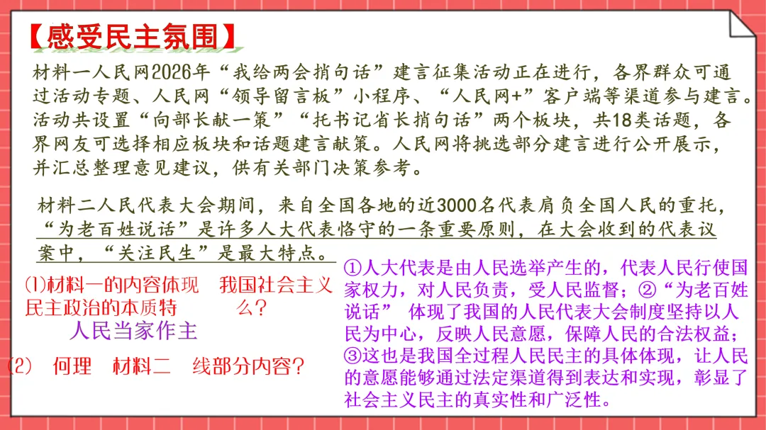 2026年中考道法时政热点透析--春晚+两会+冬奥会 第11张