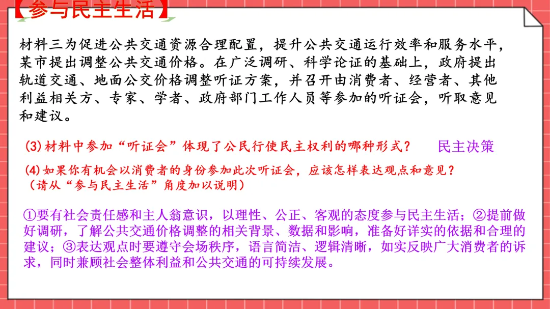 2026年中考道法时政热点透析--春晚+两会+冬奥会 第12张