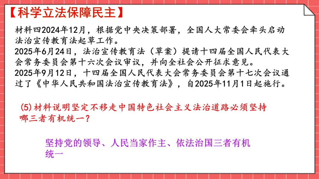 2026年中考道法时政热点透析--春晚+两会+冬奥会 第13张