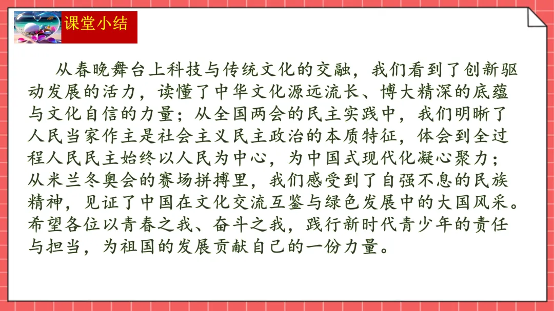2026年中考道法时政热点透析--春晚+两会+冬奥会 第16张