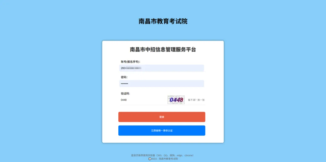 重要提醒!南昌中考缴费明日开始,操作流程请收好! 第3张