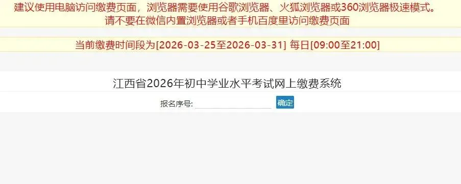 重要提醒!南昌中考缴费明日开始,操作流程请收好! 第5张
