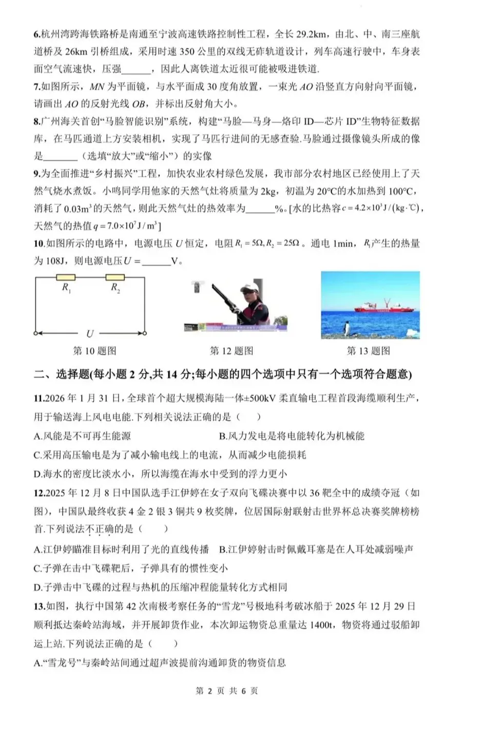 2026年中考第一次模拟考试物理试题及答案 第2张