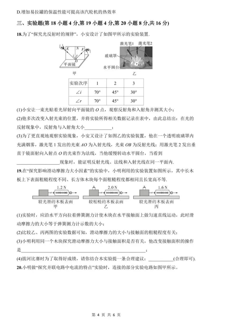 2026年中考第一次模拟考试物理试题及答案 第4张