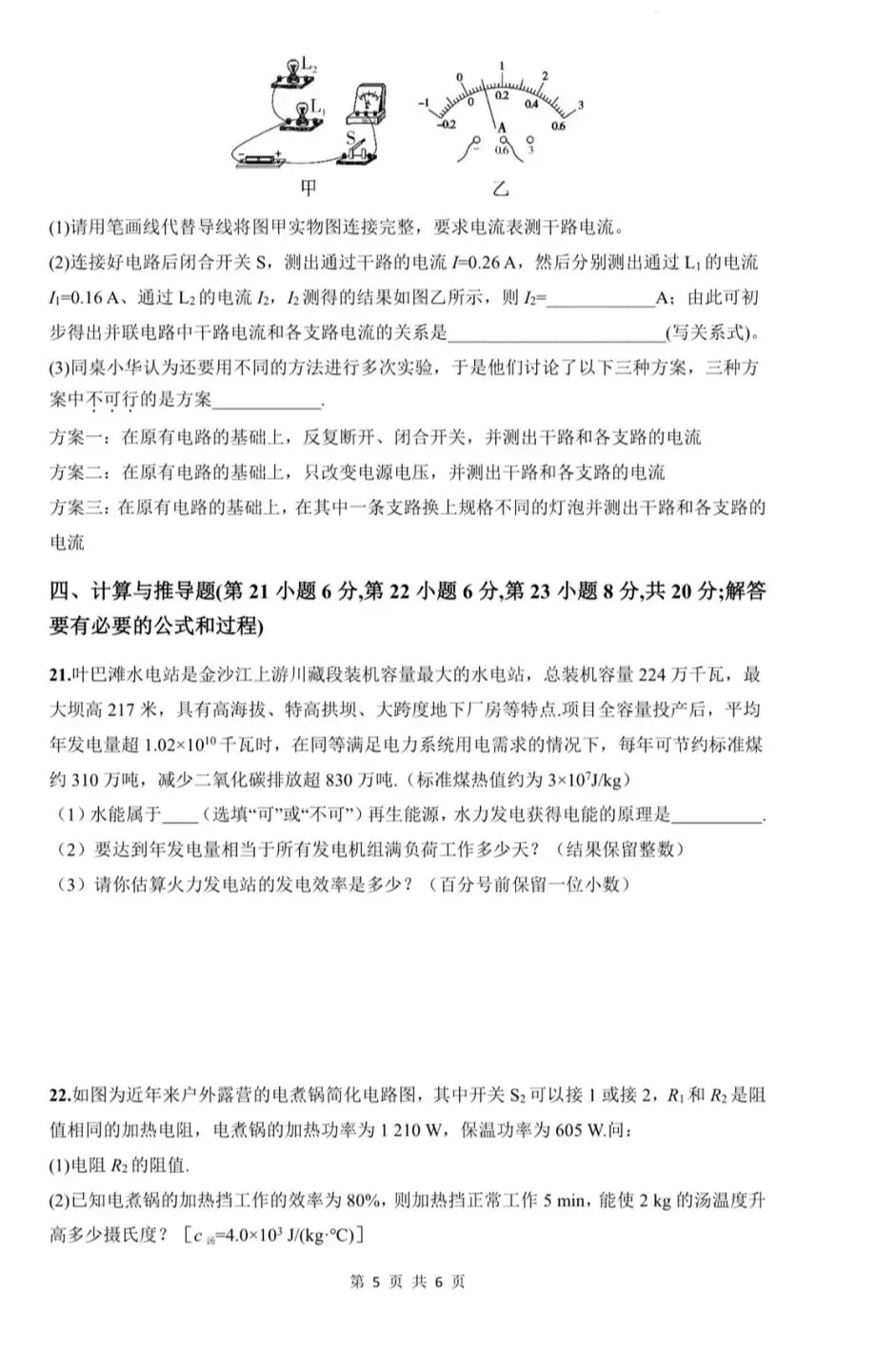 2026年中考第一次模拟考试物理试题及答案 第5张