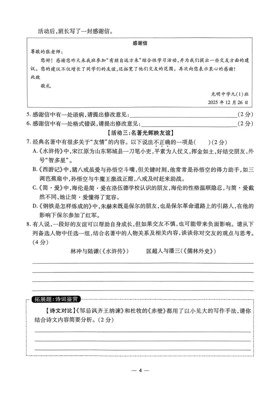中考成绩提高全靠它了,精选题型满分练(电子文档可打印) 第4张