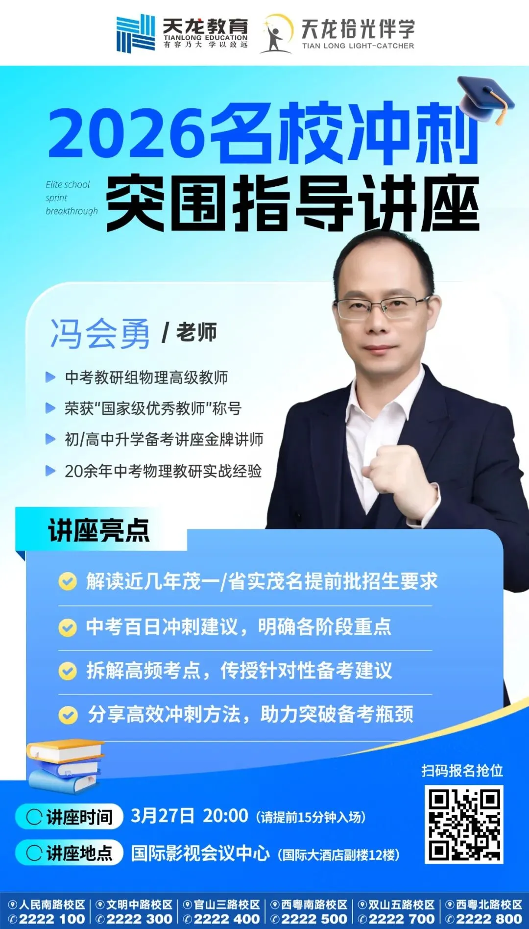 2026中考不足百天!想冲茂一中&省实茂名的学生注意了! 第4张