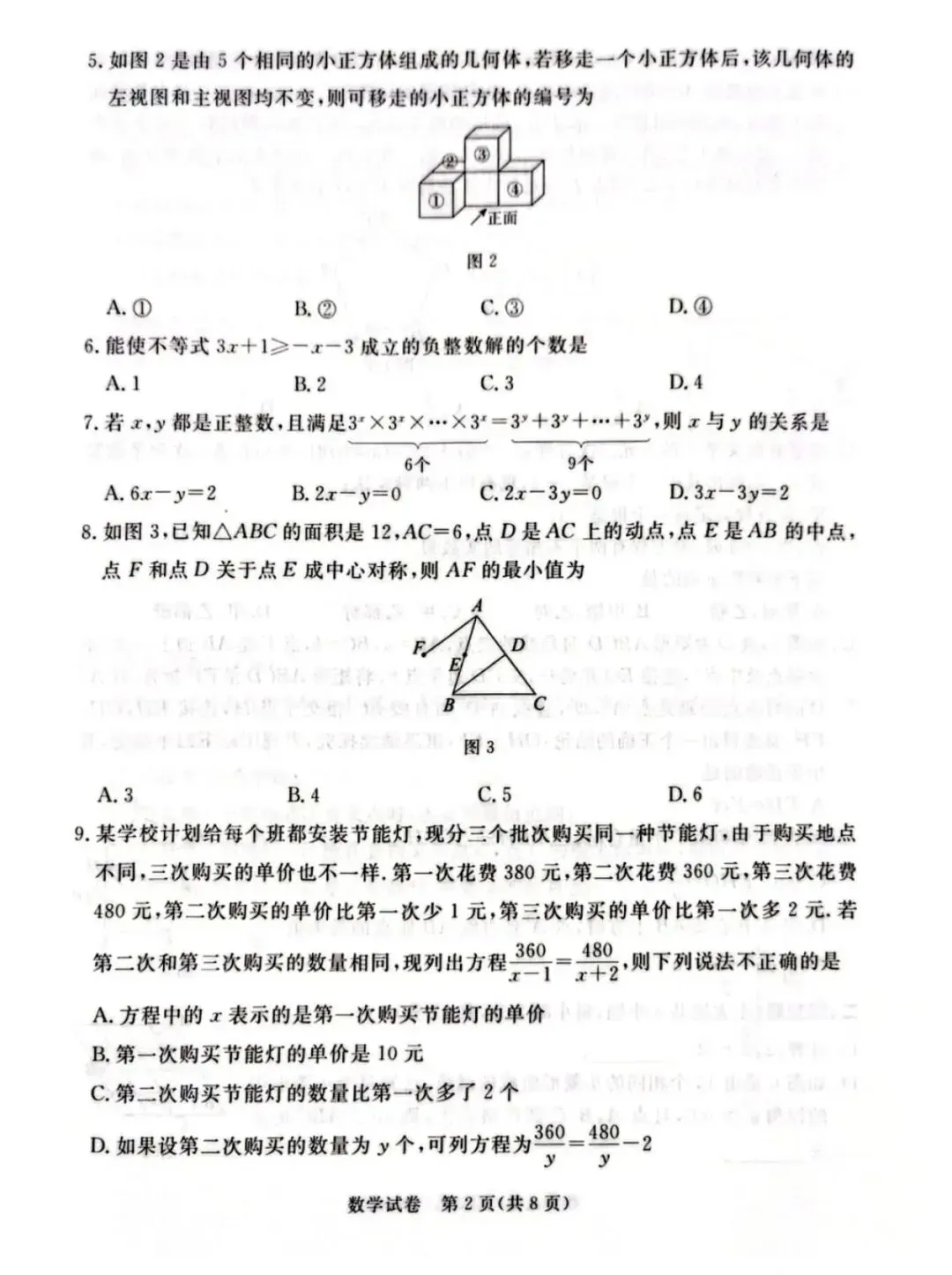 2026河北初中学业水平摸底考试(启光卷)张家口桥东区模拟 第3张