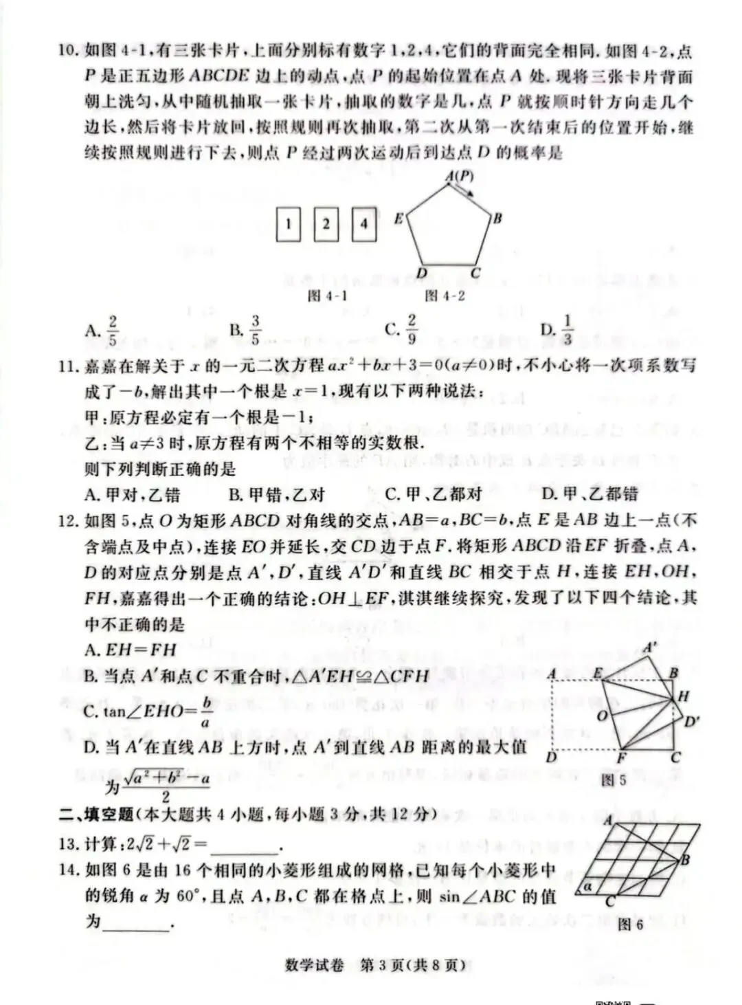 2026河北初中学业水平摸底考试(启光卷)张家口桥东区模拟 第4张