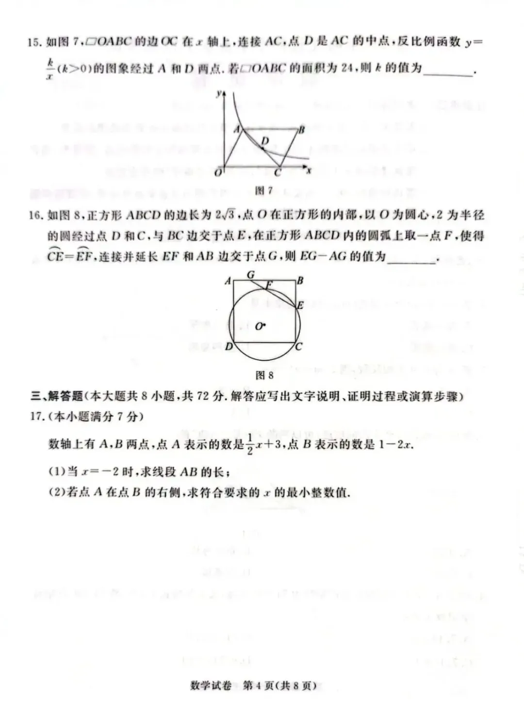 2026河北初中学业水平摸底考试(启光卷)张家口桥东区模拟 第5张