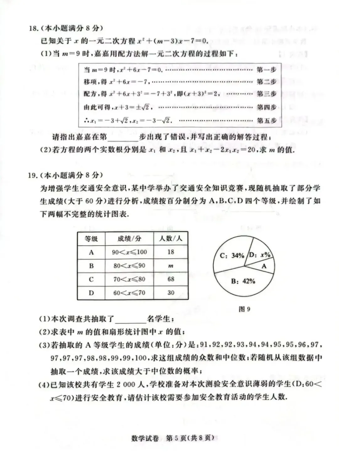 2026河北初中学业水平摸底考试(启光卷)张家口桥东区模拟 第6张
