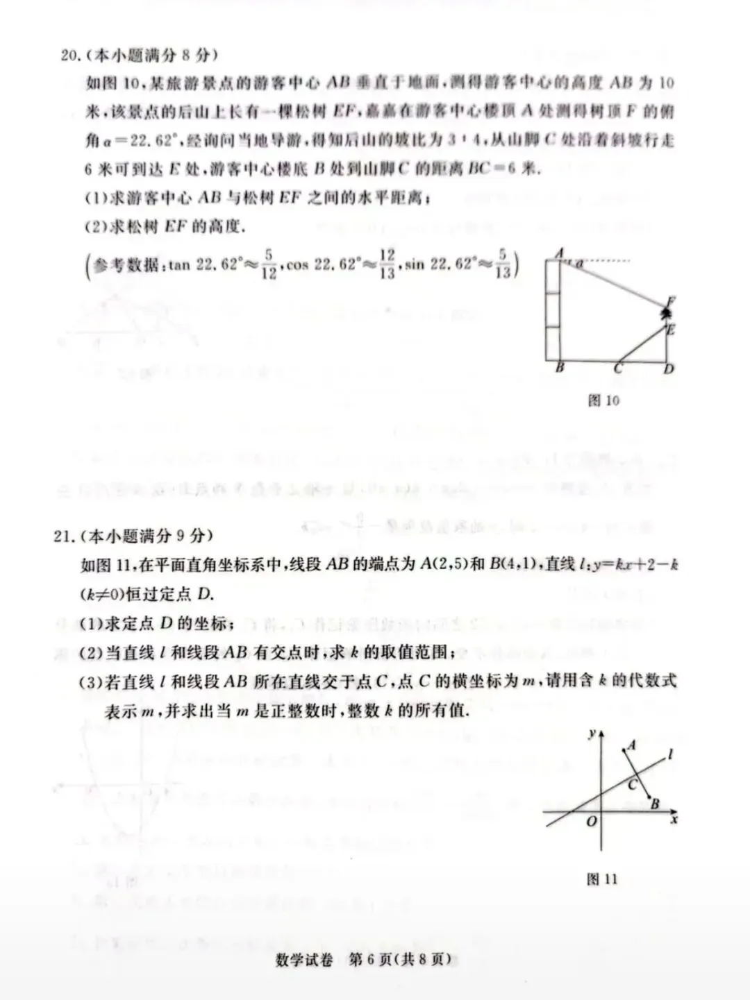 2026河北初中学业水平摸底考试(启光卷)张家口桥东区模拟 第7张