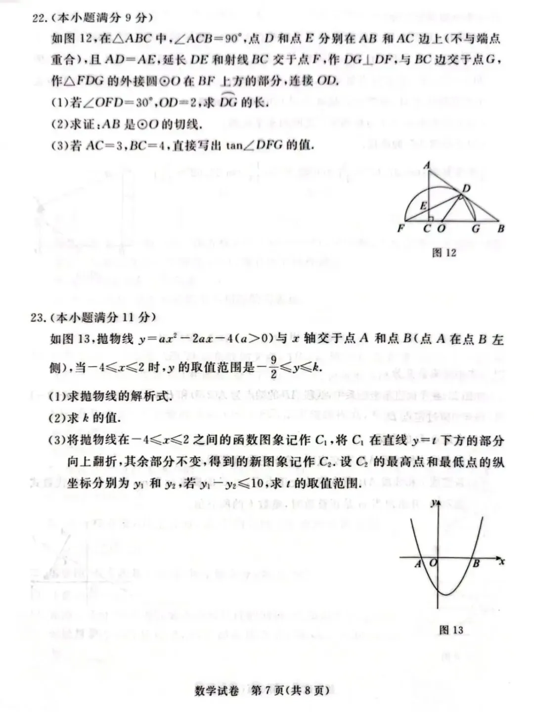 2026河北初中学业水平摸底考试(启光卷)张家口桥东区模拟 第8张