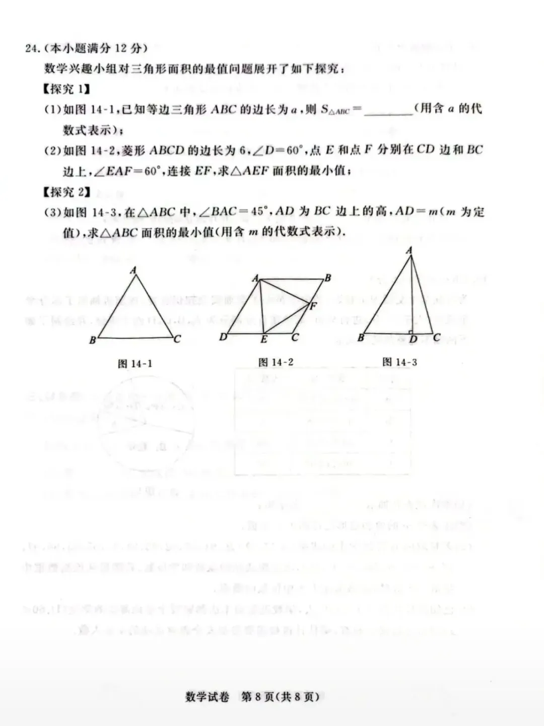 2026河北初中学业水平摸底考试(启光卷)张家口桥东区模拟 第9张