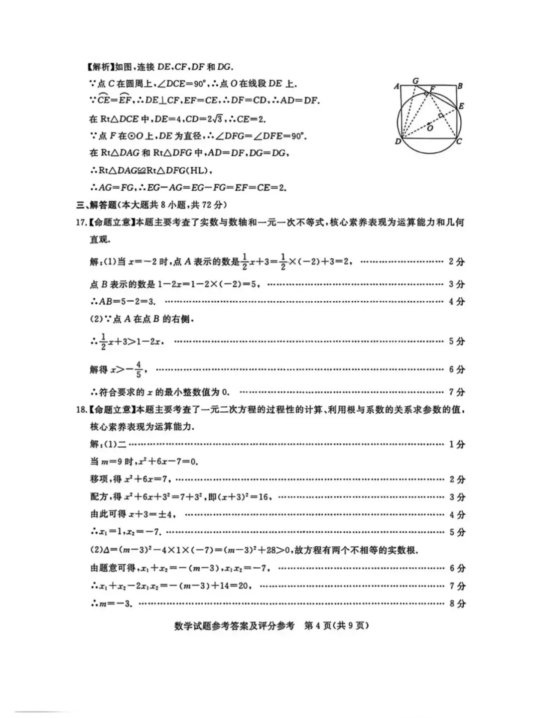 2026河北初中学业水平摸底考试(启光卷)张家口桥东区模拟 第13张