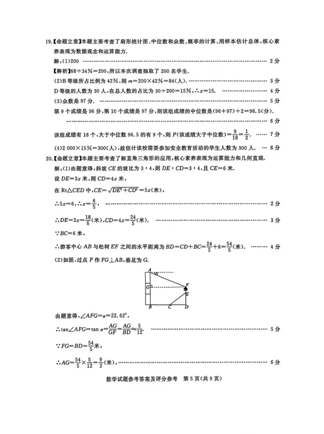 2026河北初中学业水平摸底考试(启光卷)张家口桥东区模拟 第14张