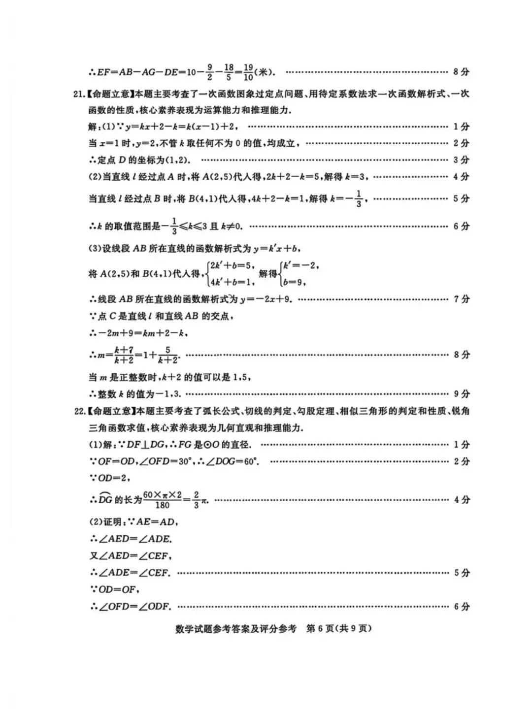 2026河北初中学业水平摸底考试(启光卷)张家口桥东区模拟 第15张