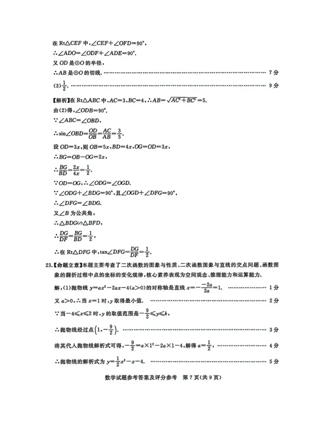 2026河北初中学业水平摸底考试(启光卷)张家口桥东区模拟 第16张
