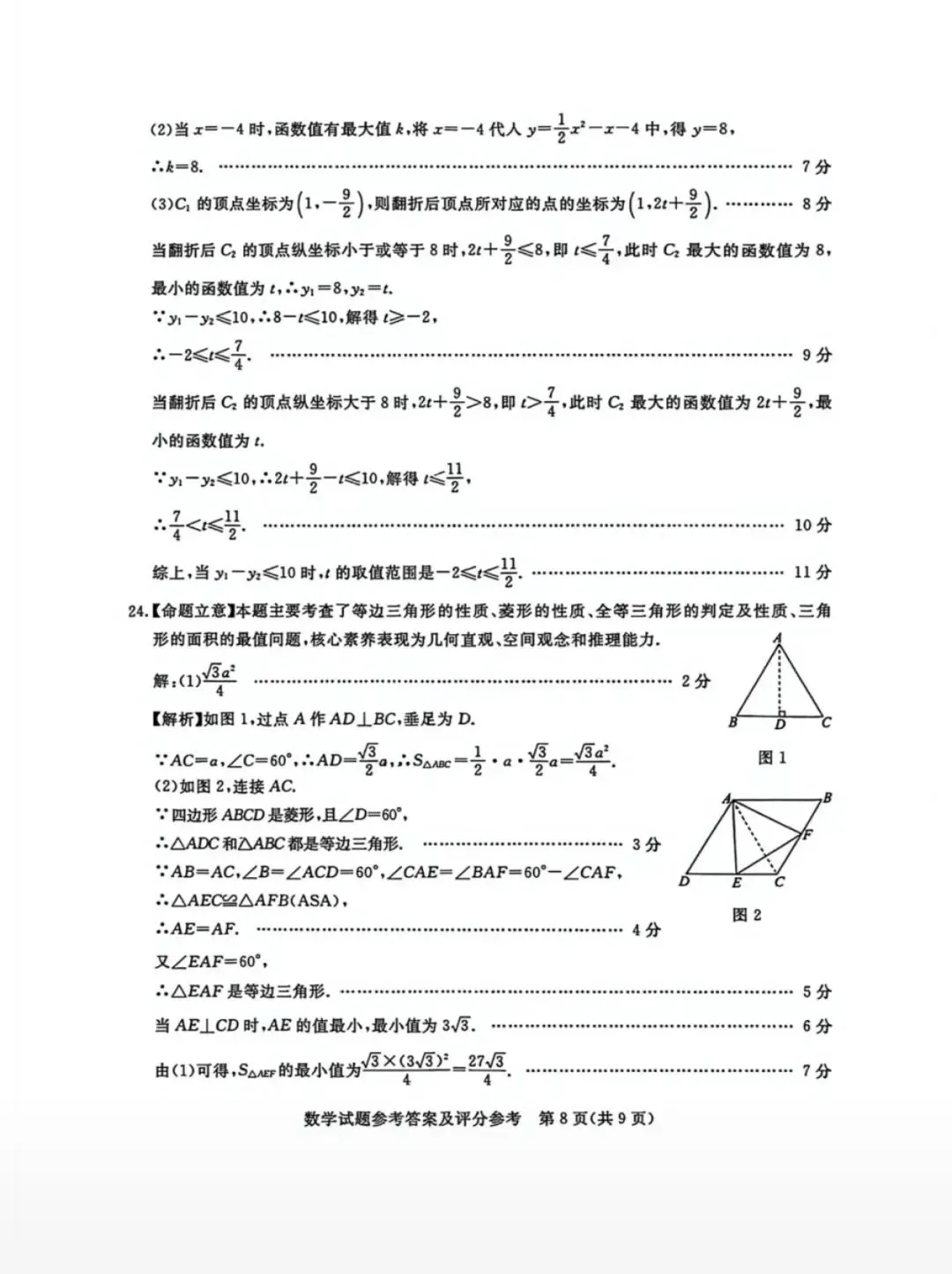 2026河北初中学业水平摸底考试(启光卷)张家口桥东区模拟 第17张