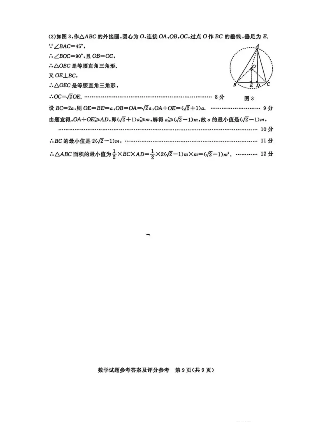 2026河北初中学业水平摸底考试(启光卷)张家口桥东区模拟 第18张