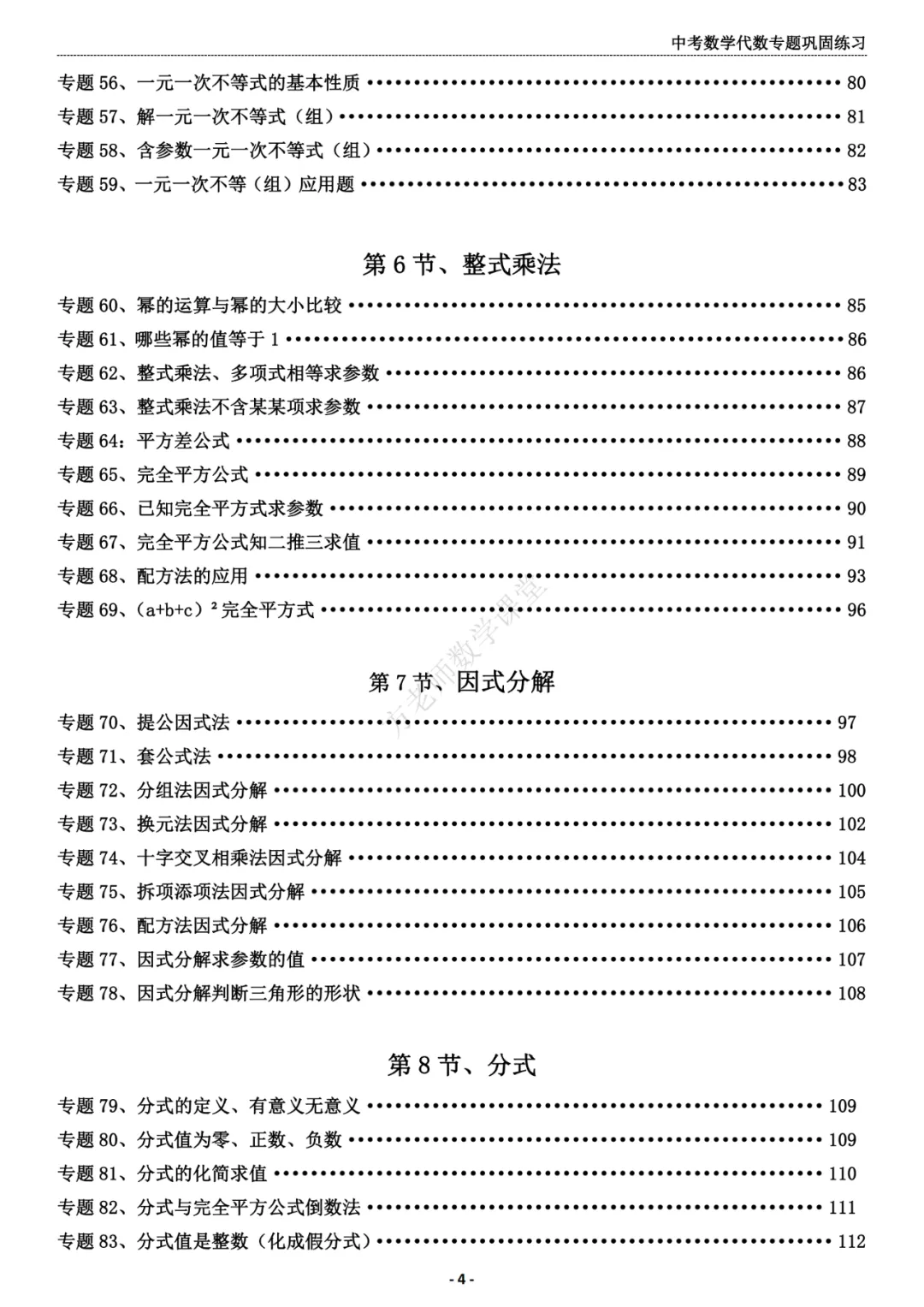 推荐:中考数学代数专题巩固练习册,答案有详细解析 第4张