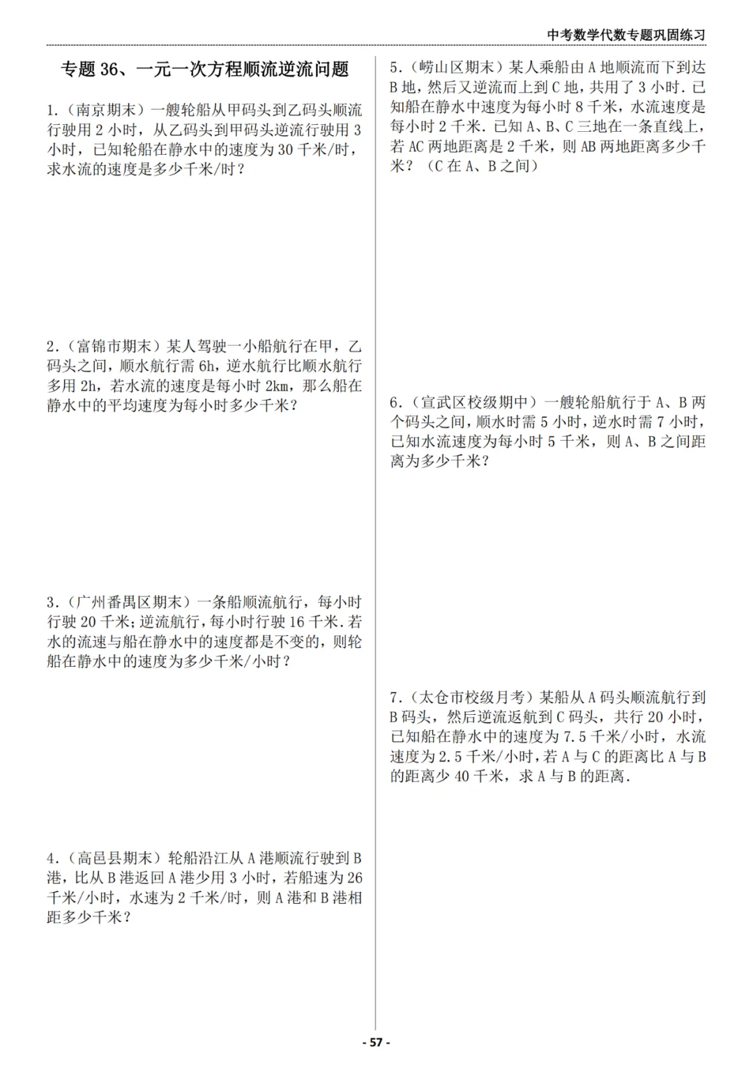 推荐:中考数学代数专题巩固练习册,答案有详细解析 第7张