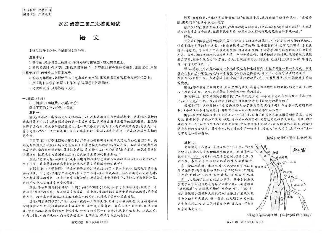【成都二诊】四川成都2026届高三第二次模拟考试试卷及答案汇总 第2张