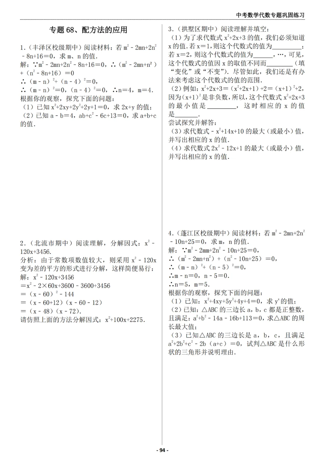 推荐:中考数学代数专题巩固练习册,答案有详细解析 第9张