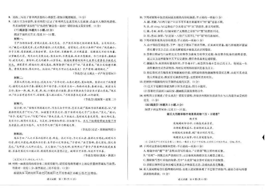 【成都二诊】四川成都2026届高三第二次模拟考试试卷及答案汇总 第4张