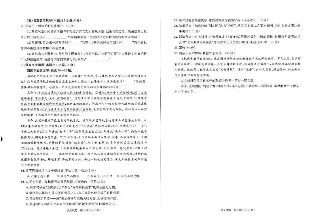 【成都二诊】四川成都2026届高三第二次模拟考试试卷及答案汇总 第5张