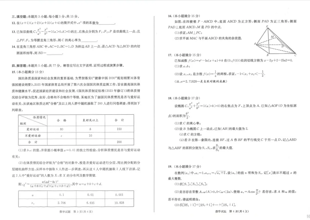 【成都二诊】四川成都2026届高三第二次模拟考试试卷及答案汇总 第8张