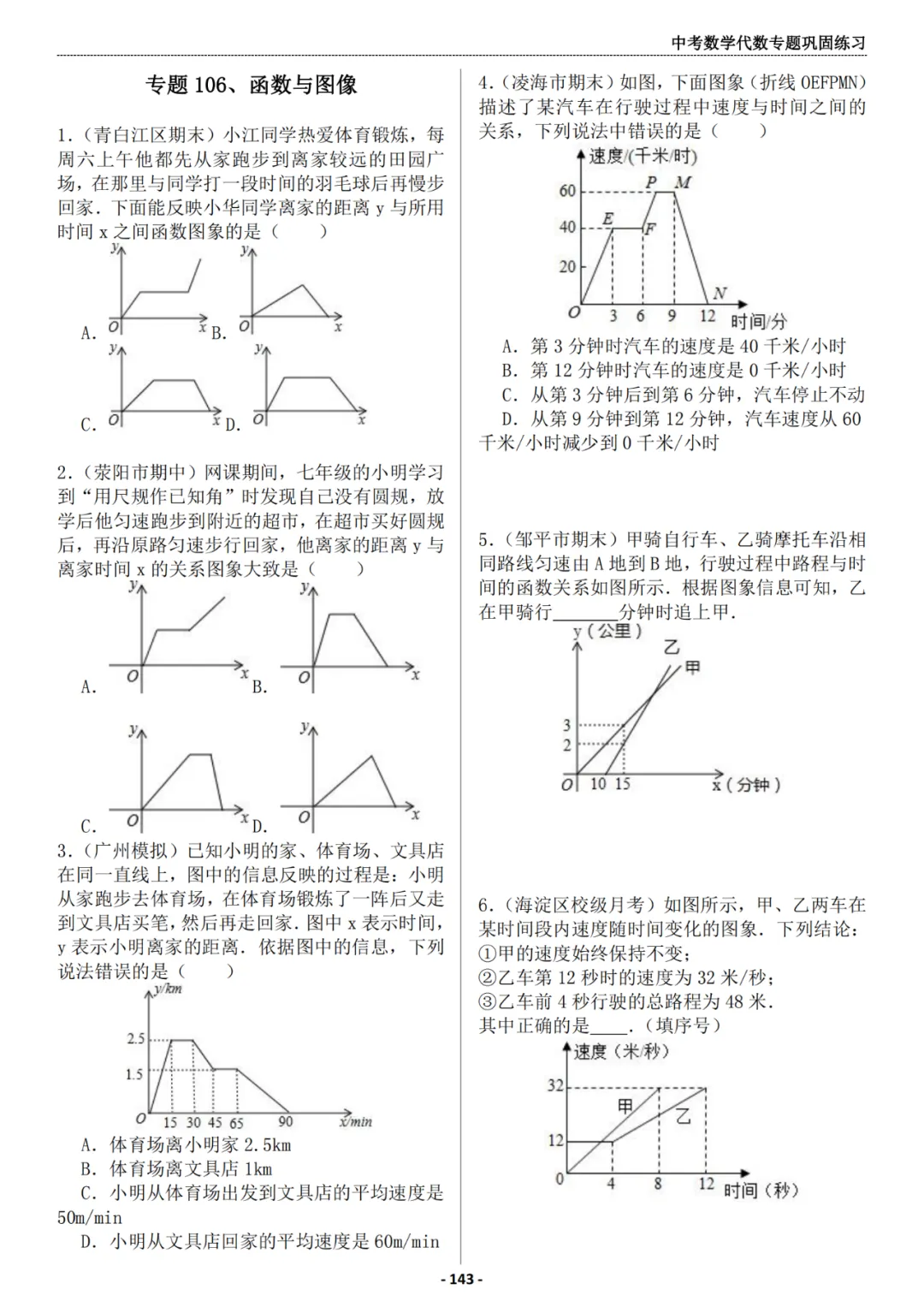 推荐:中考数学代数专题巩固练习册,答案有详细解析 第15张