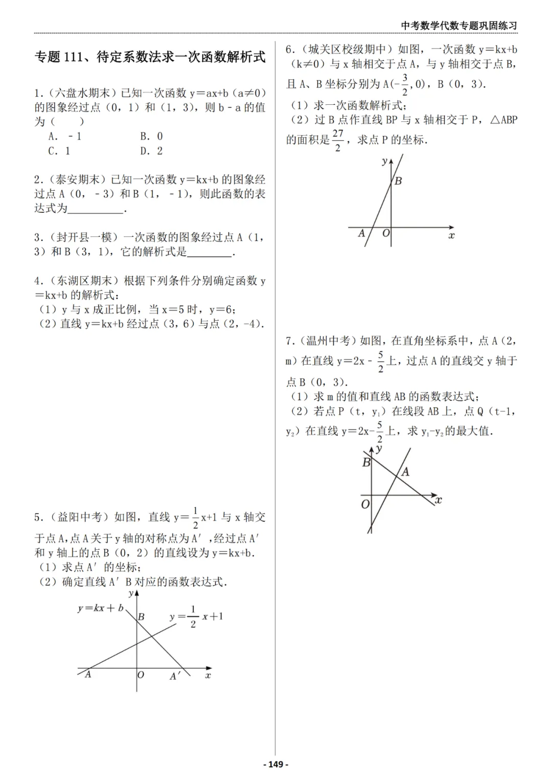 推荐:中考数学代数专题巩固练习册,答案有详细解析 第16张