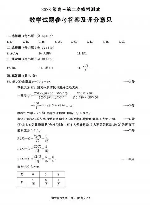 【成都二诊】四川成都2026届高三第二次模拟考试试卷及答案汇总 第9张