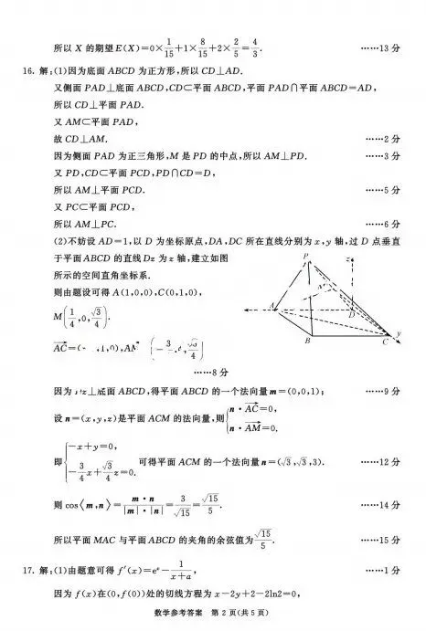 【成都二诊】四川成都2026届高三第二次模拟考试试卷及答案汇总 第10张