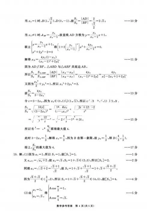 【成都二诊】四川成都2026届高三第二次模拟考试试卷及答案汇总 第12张