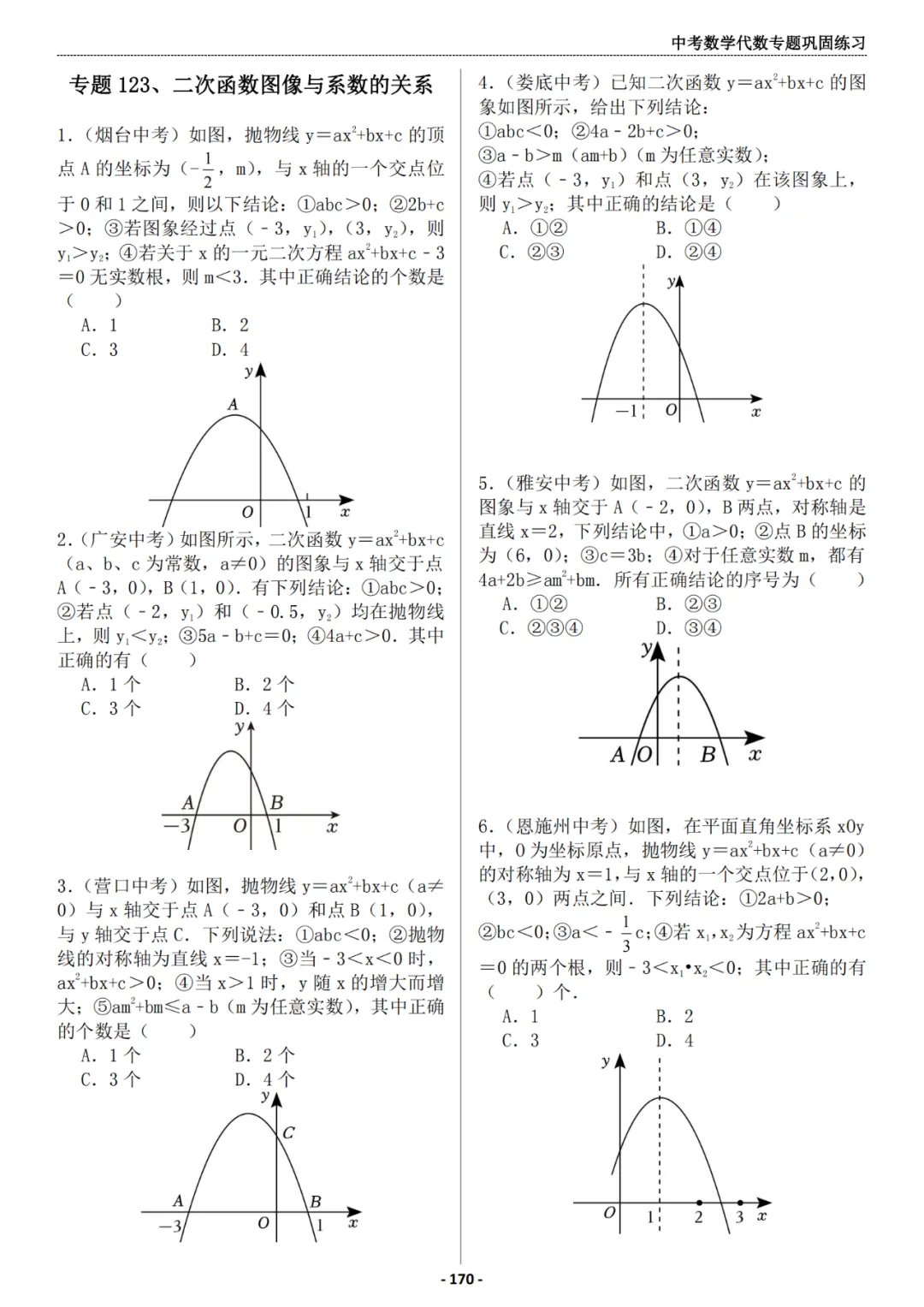 推荐:中考数学代数专题巩固练习册,答案有详细解析 第18张