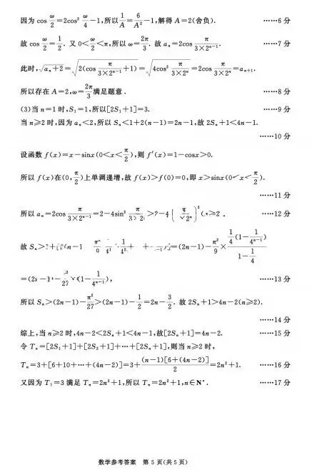【成都二诊】四川成都2026届高三第二次模拟考试试卷及答案汇总 第13张