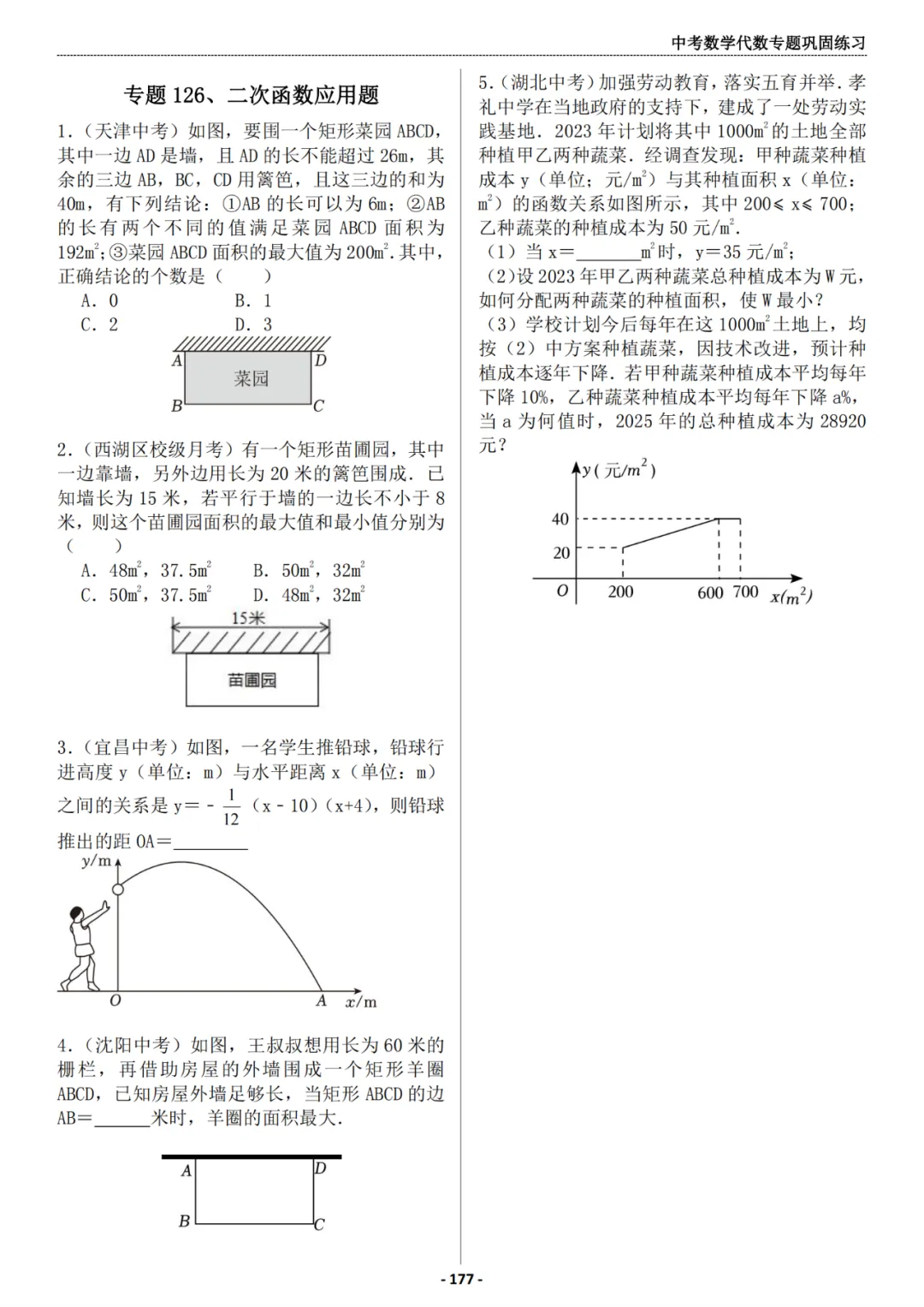 推荐:中考数学代数专题巩固练习册,答案有详细解析 第19张