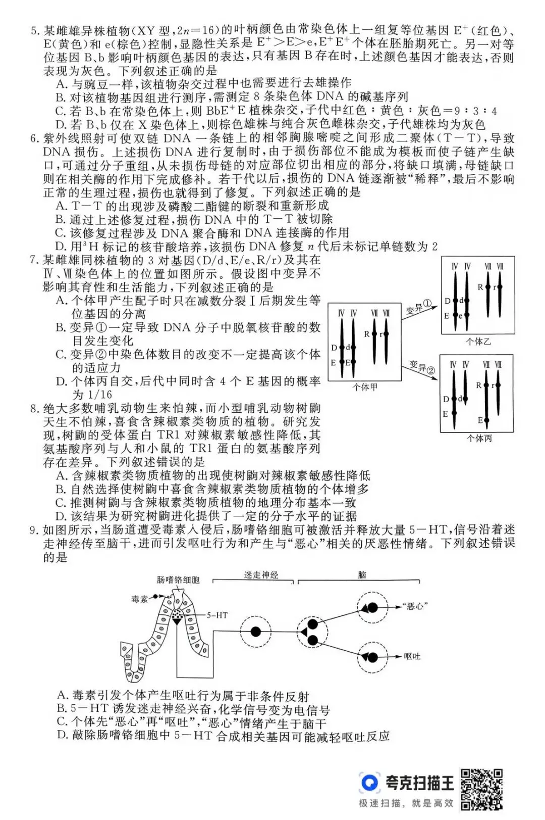 【高三】2026年普通高等学校招生考试仿真模拟卷(三)生物学试题及答案(文末附下载链接) 第2张