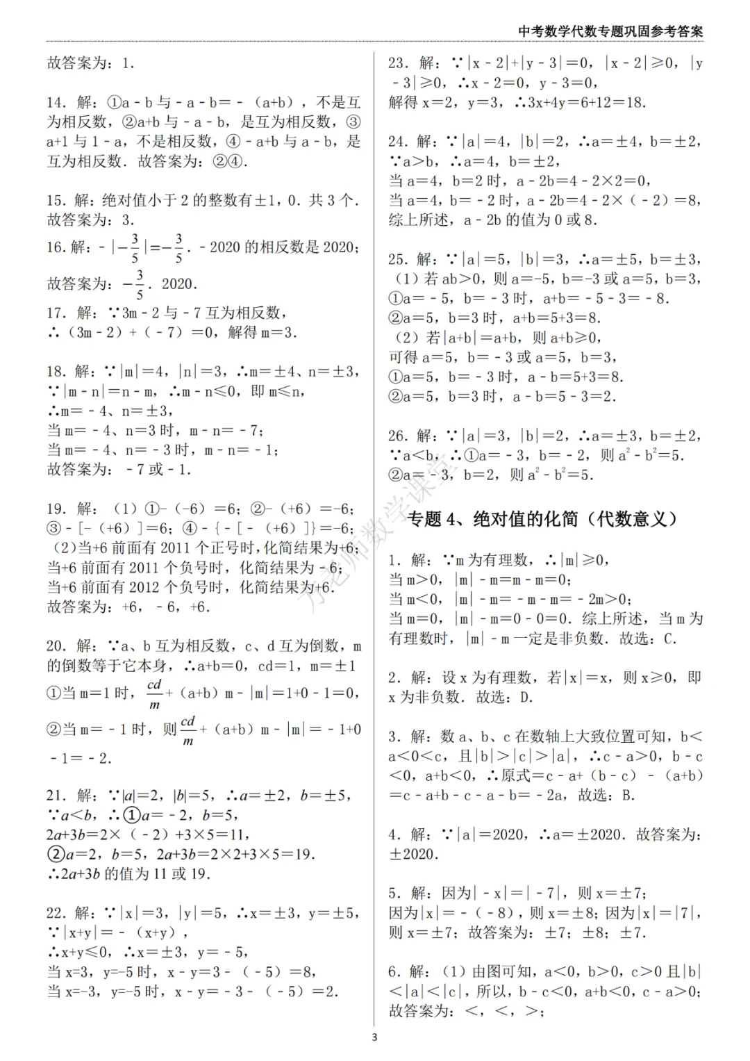 推荐:中考数学代数专题巩固练习册,答案有详细解析 第22张