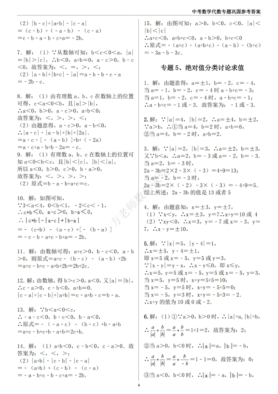 推荐:中考数学代数专题巩固练习册,答案有详细解析 第23张