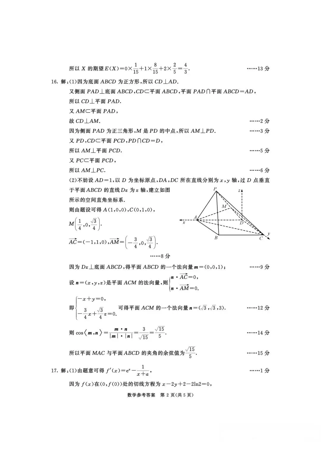 成都二诊-2026年成都市高三第二次模拟测试数学试卷及参考答案 第6张