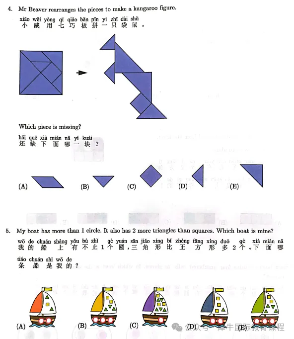 袋鼠竞赛历年真题(2013年-2025年)电子版合集领取! 第3张